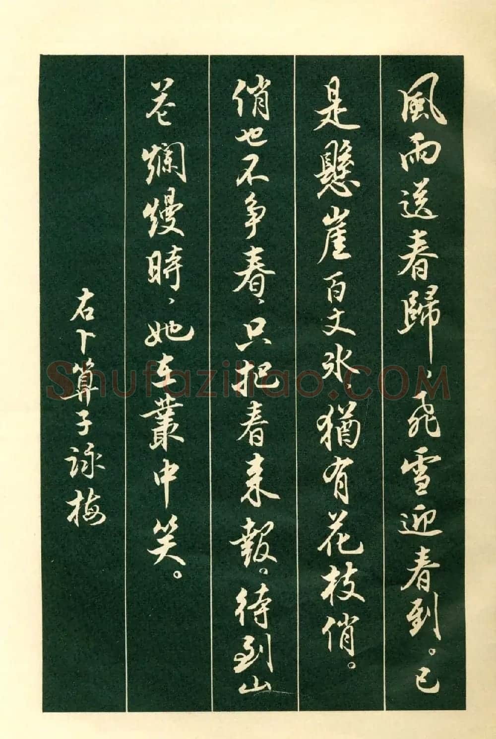 书法字帖《毛主席诗词行书帖》 | 软笔行书字帖