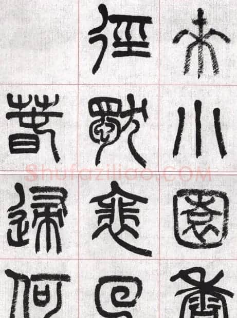 言恭达篆书唐宋词九首方格毛笔字帖 | 毛笔篆书字帖