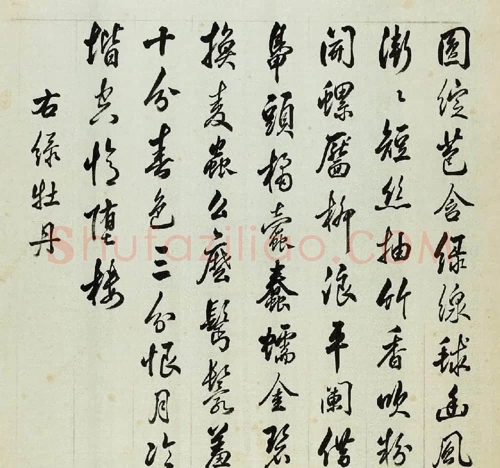 宫廷书法家戴临行书《题蒋廷锡牡丹谱》 | 传世书法作品欣赏