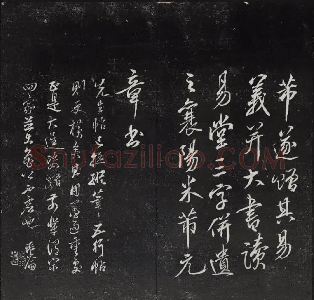 清代陈兆仑书刻《紫竹山房临古法帖》卷四 | 书法碑帖