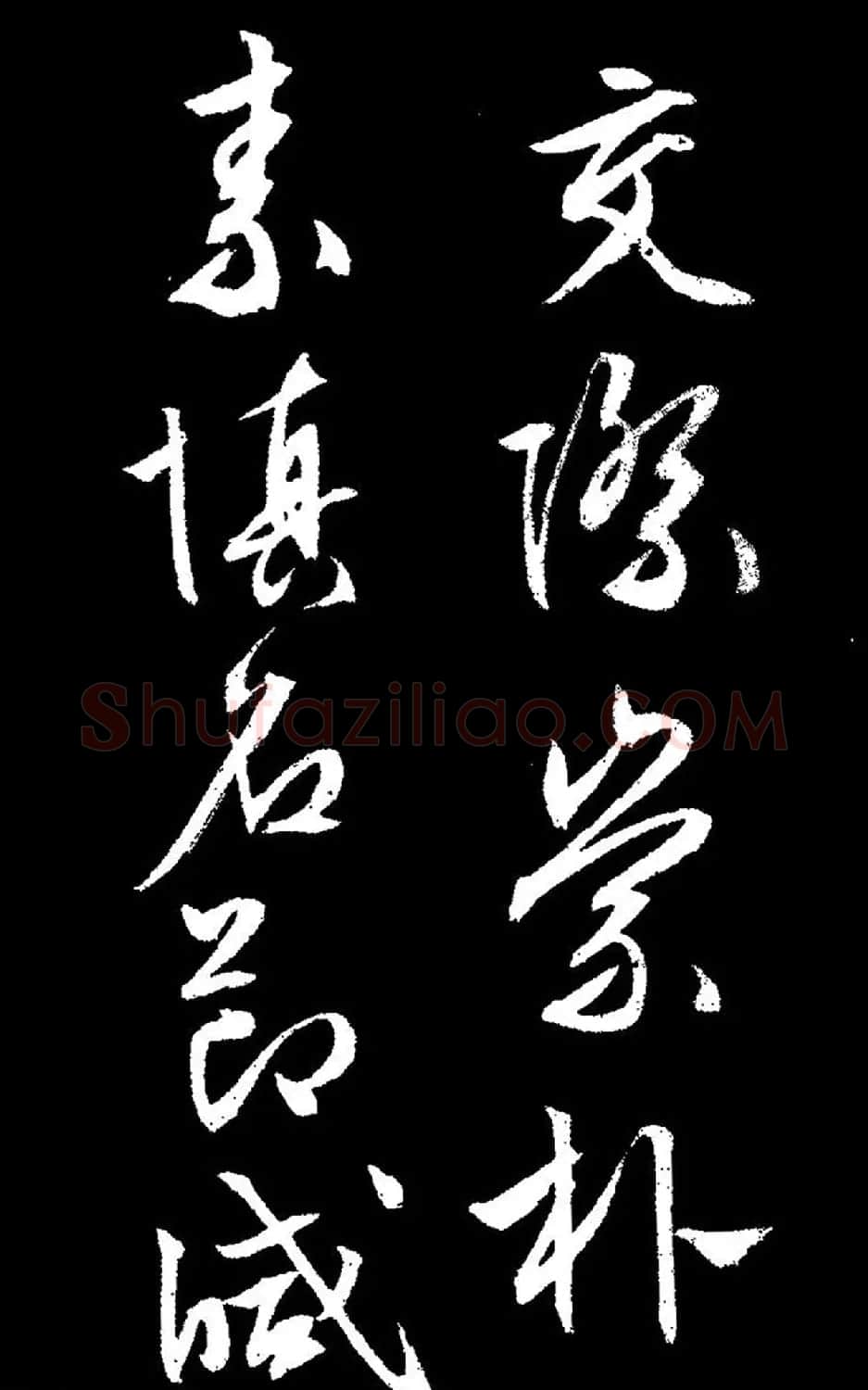 文徵明行草书《过庭复语十节卷》高清大图 | 软笔草书字帖