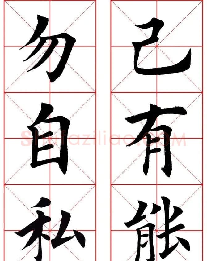 集田英章字繁体版楷书字帖《弟子规》全文 | 软笔楷书字帖