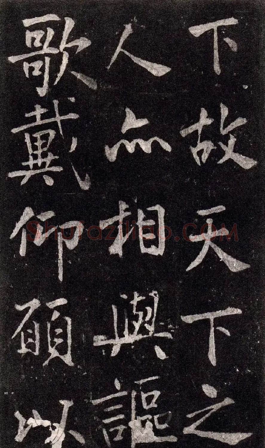 王庭筠行书欣赏《重修蜀先主庙碑》 | 书法碑帖