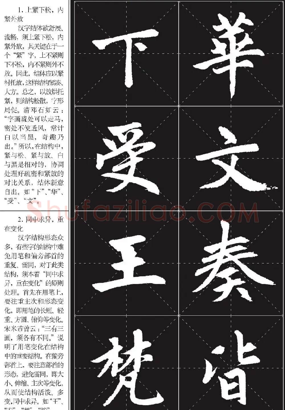 书法培训楷书教程：赵孟頫《胆巴碑》解析 | 毛笔楷书字帖