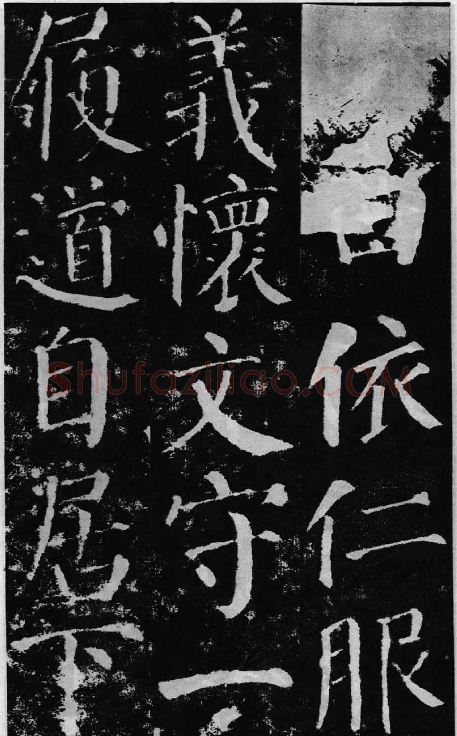颜真卿60岁楷书《颜勤礼碑》 | 书法名家作品鉴赏