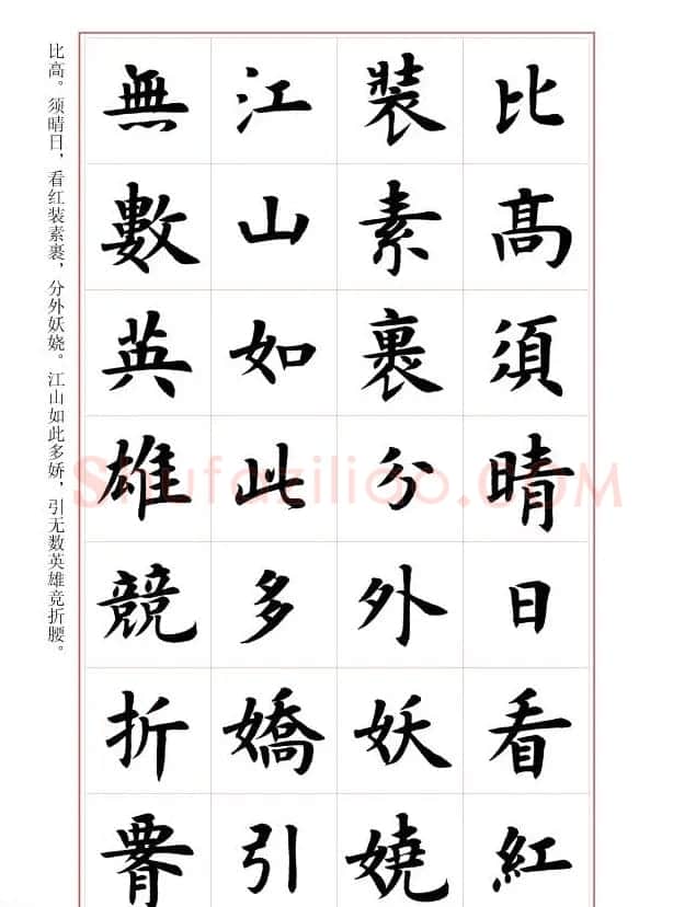 毛笔字帖《王丙申楷书前贤诗文精选》 | 毛笔楷书字帖