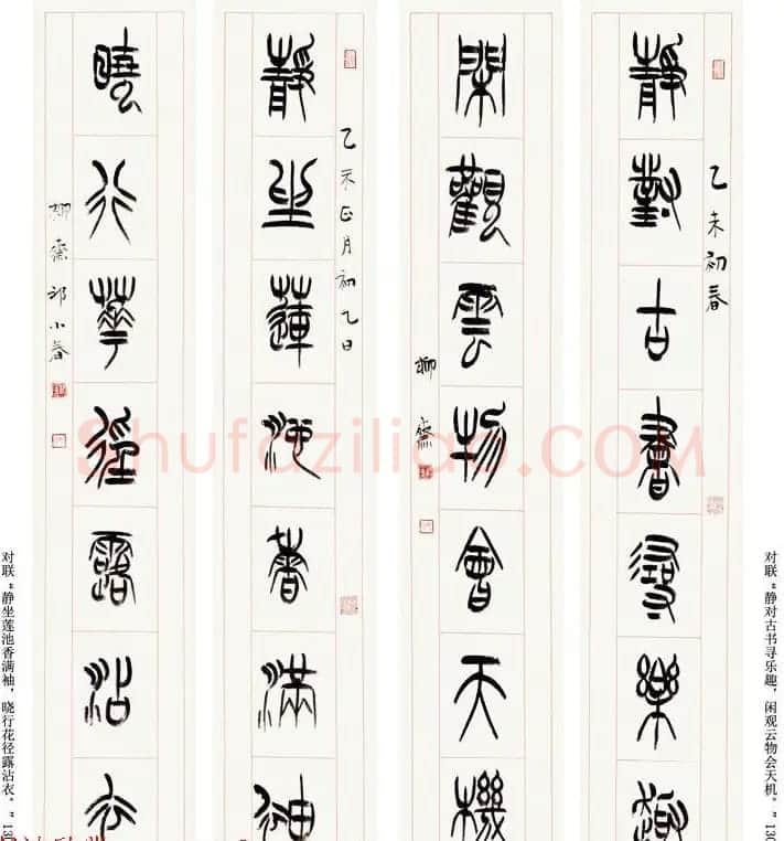 书法理论家祁小春篆书作品欣赏 | 软笔书法作品
