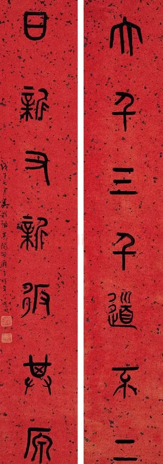 吴稚晖书法墨迹篆书作品 | 软笔书法作品