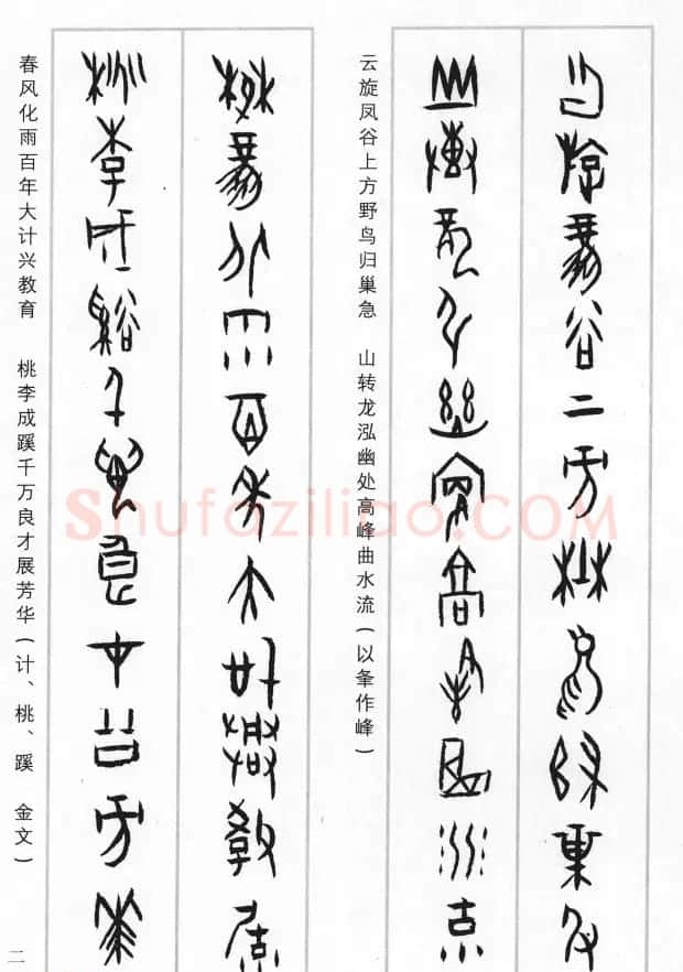 王经纬甲骨文集联二百例续辑附释文 | 书法名家作品鉴赏