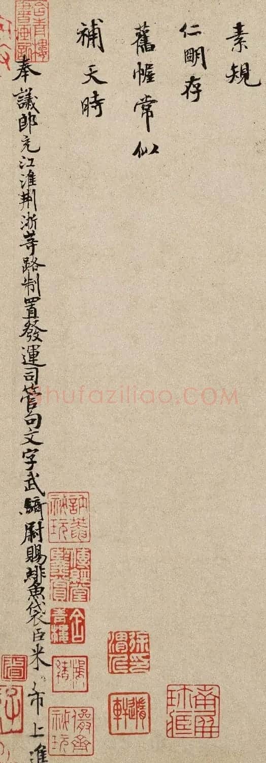 米芾小字行楷书法《向太后挽词帖》 | 软笔书法作品