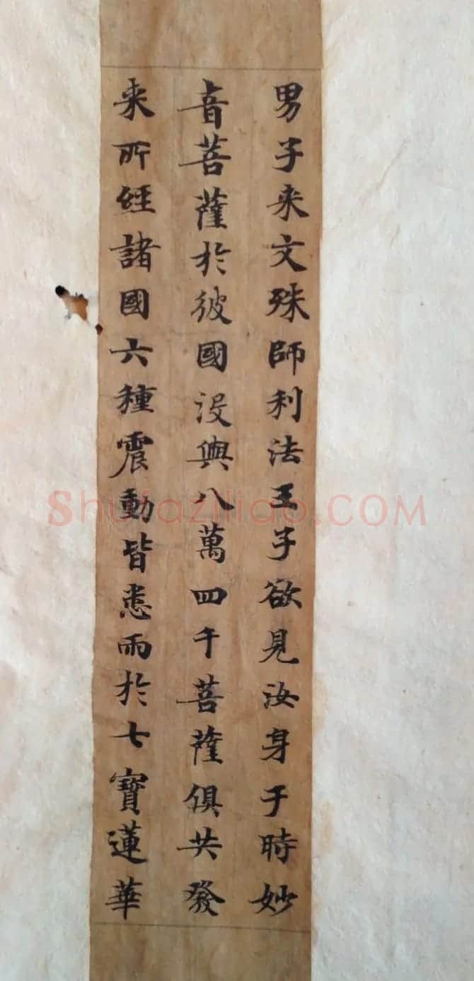 敦煌写经书法残片《唐人写经集錦》 | 敦煌写经赏析