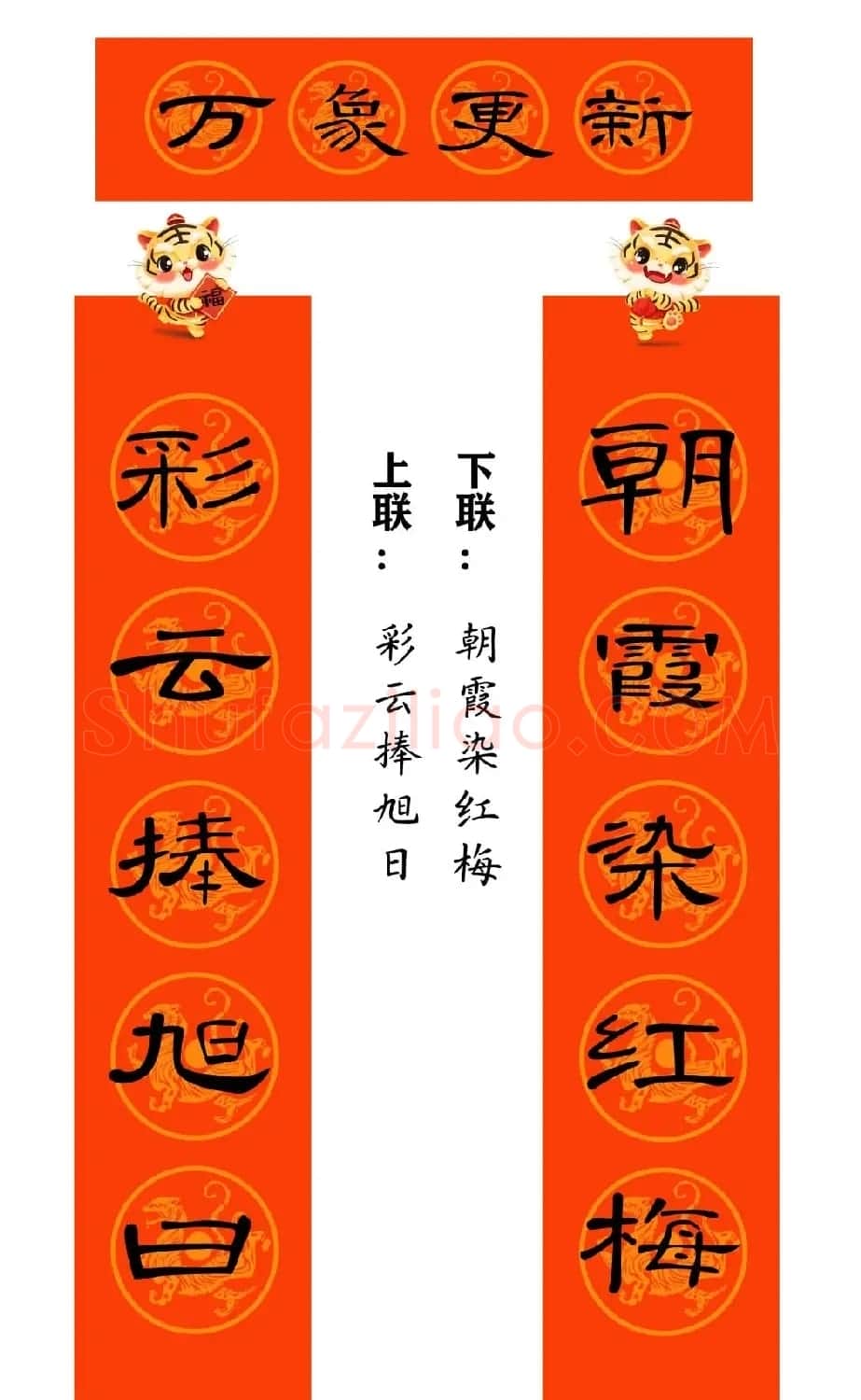 2022年曹全碑集字春联合集（简体版） | 名家书法作品精选