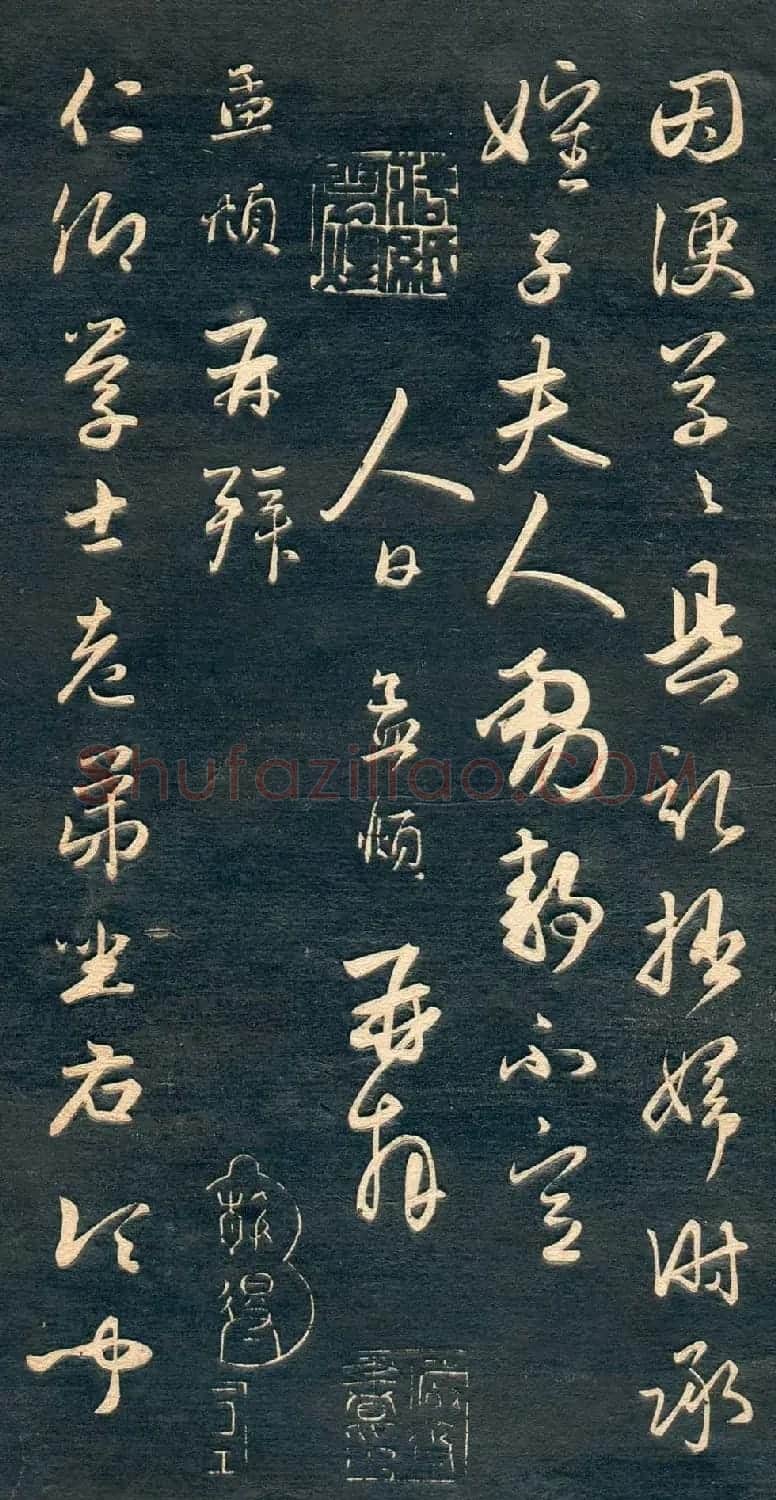 赵孟頫书法尺牍字帖《十札法帖》 | 毛笔行书字帖