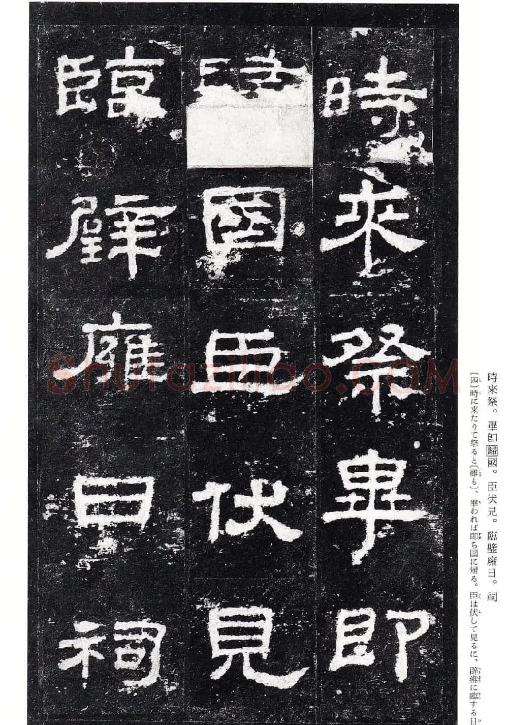 东汉隶书名碑《史晨前碑》日本二玄社高清版 | 软笔隶书字帖