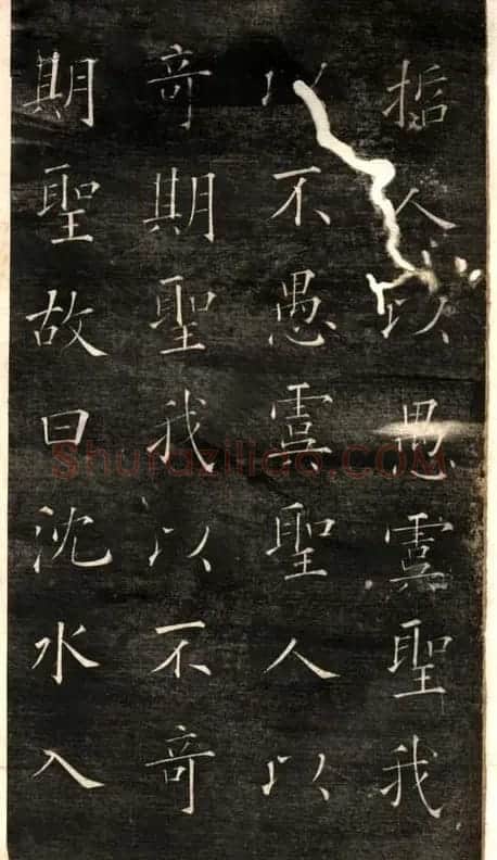 欧阳询楷书《黄帝阴符经》两种 | 名家书法作品精选