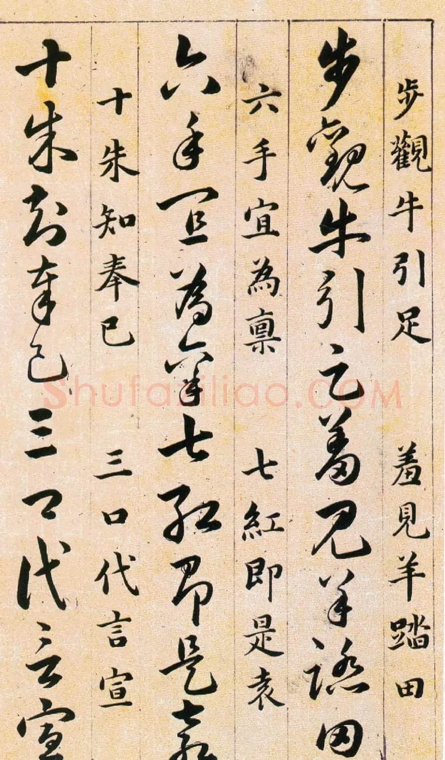 韩道亨草书《草诀百韵歌》附楷书释文 | 软笔草书字帖