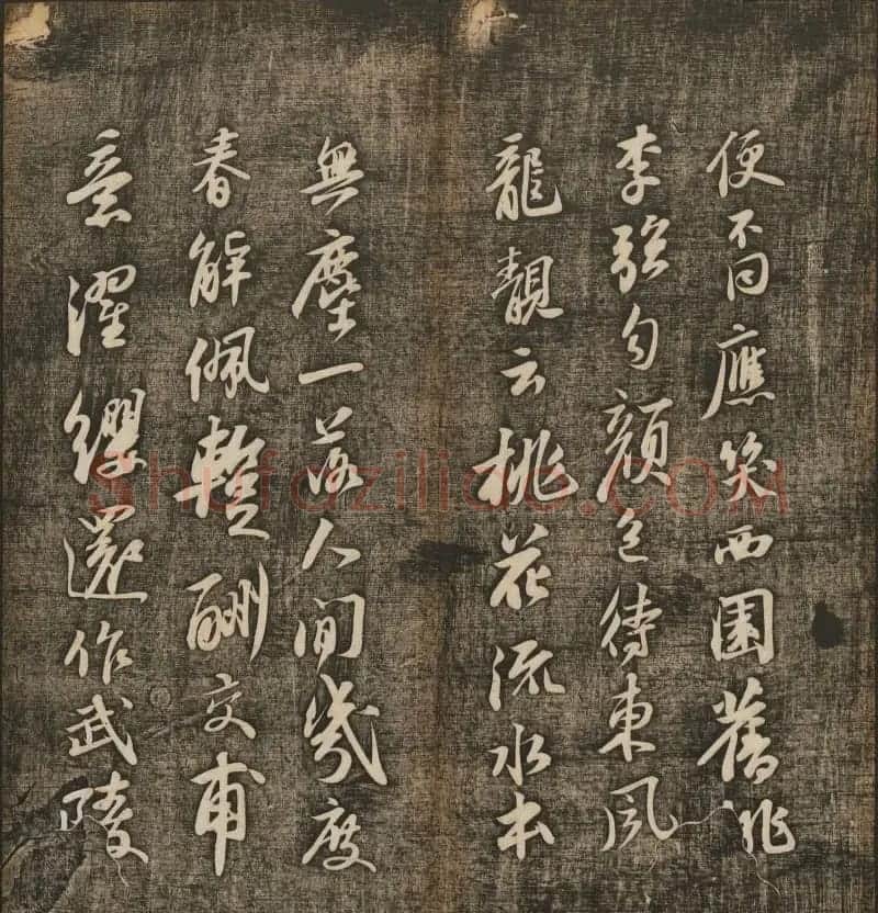 刘雨若摹刻《快雪堂法书》第四册 | 书法碑帖