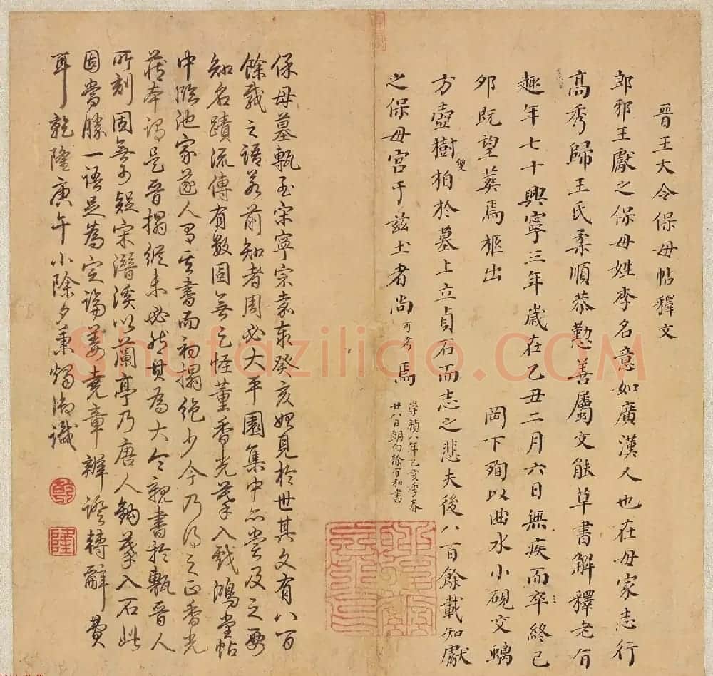东晋王献之行书《保母帖》美国弗利尔美术馆藏 | 名家书法作品精选