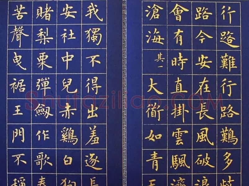 卢中南楷书册页《李白七言古诗选》 | 毛笔书法作品