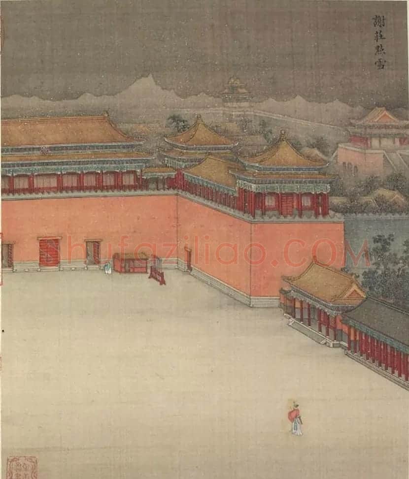 梁诗正书法册页《雪事十咏》(孙祜雪景故事册) | 传世书法作品赏析