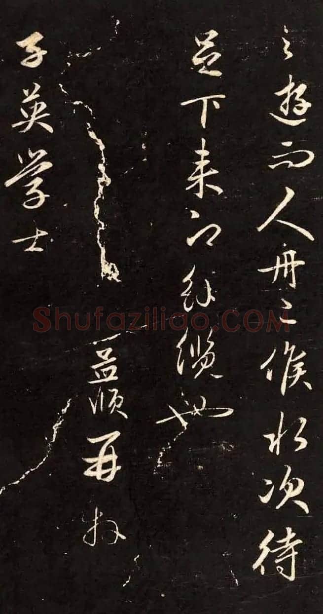 赵孟頫行书刻本欣赏《题桃源图》 | 名家书法作品精选