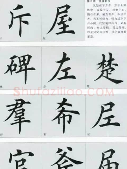 田英章楷书间架结构二十八法两种 | 毛笔楷书字帖