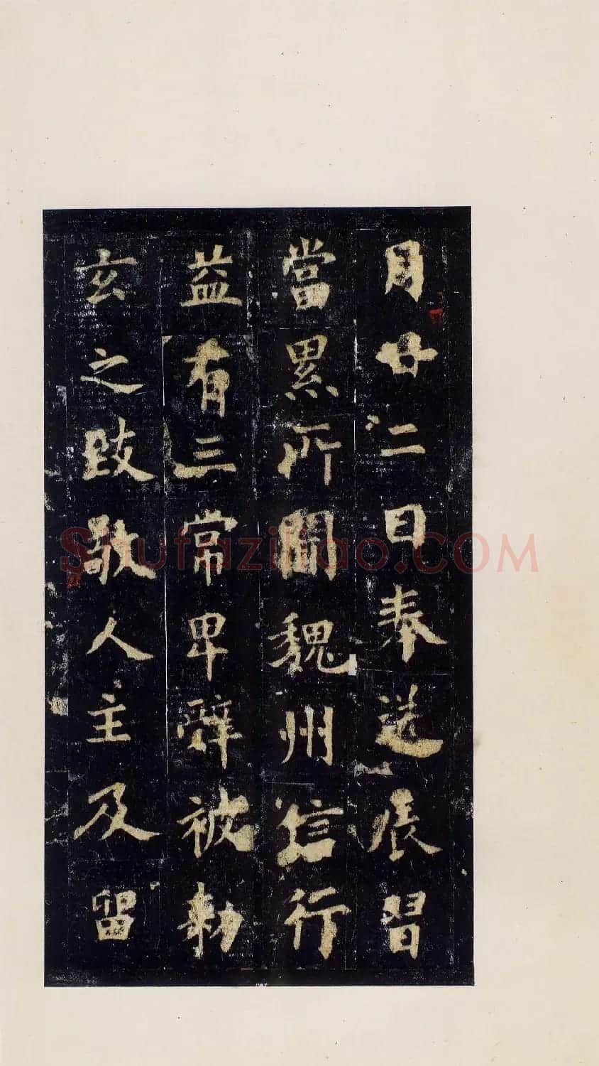 传世名帖《宋拓唐欧阳询化度寺碑册》松下清斋本原色大图 | 书法名家作品欣赏