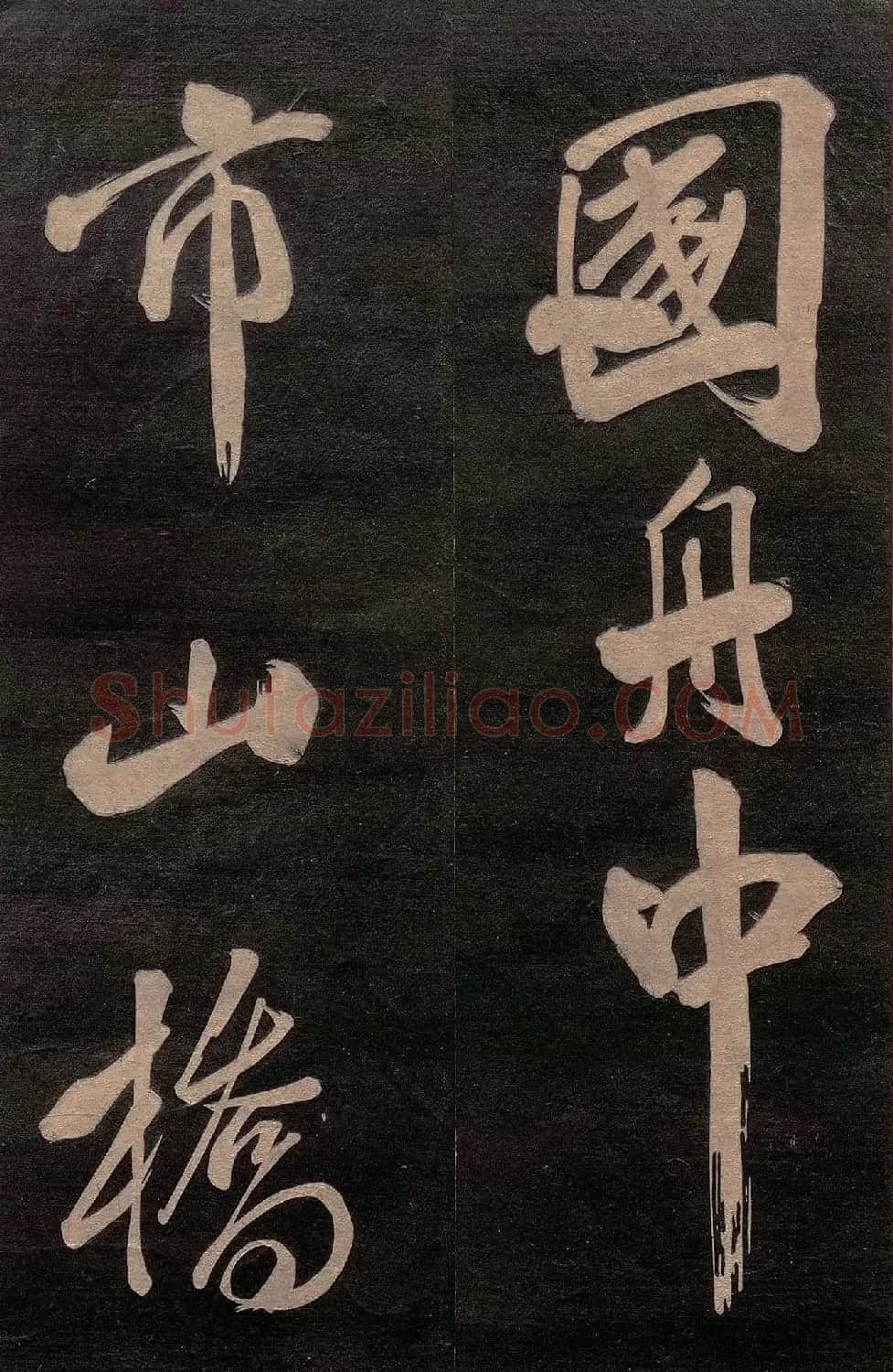 米芾行书《送李太守序+晓行巴峡》 | 软笔书法作品