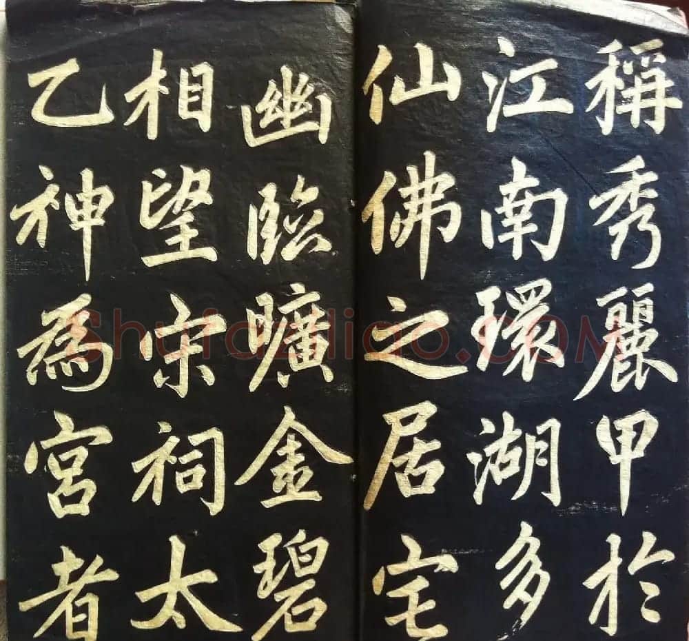 兰新家传书法碑帖《赵文敏公福神观记》 | 软笔书法作品