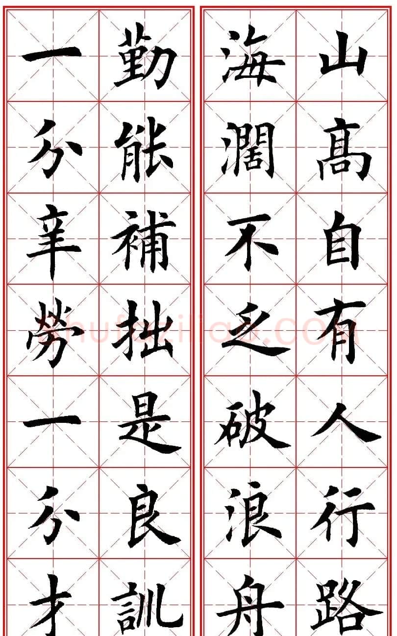 田英章楷书集字励志名句对联66幅米格版 | 毛笔楷书字帖