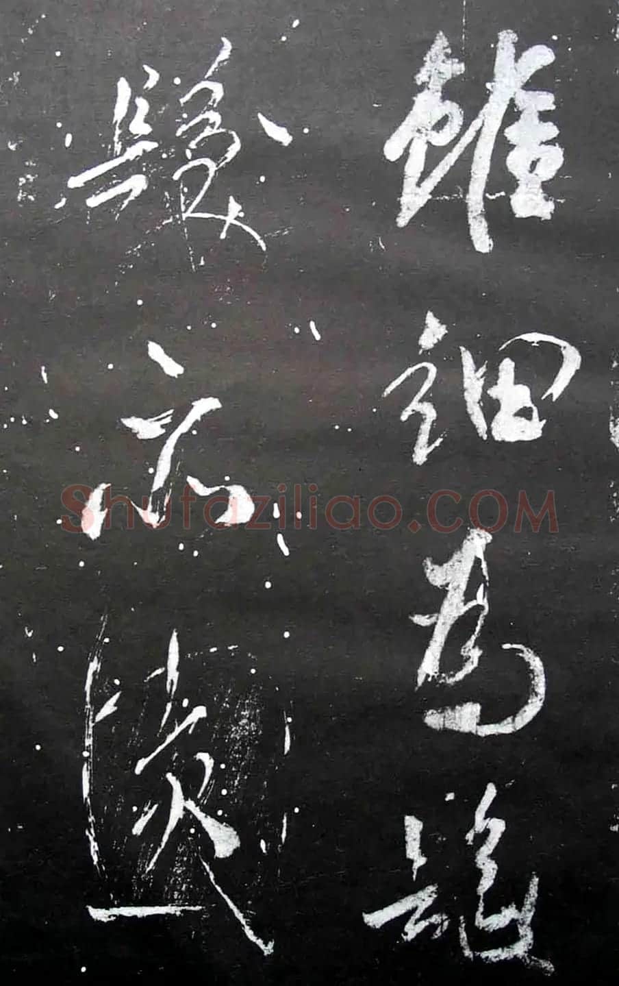 宋拓群玉堂帖卷第八--米南宫书法集 | 毛笔书法作品
