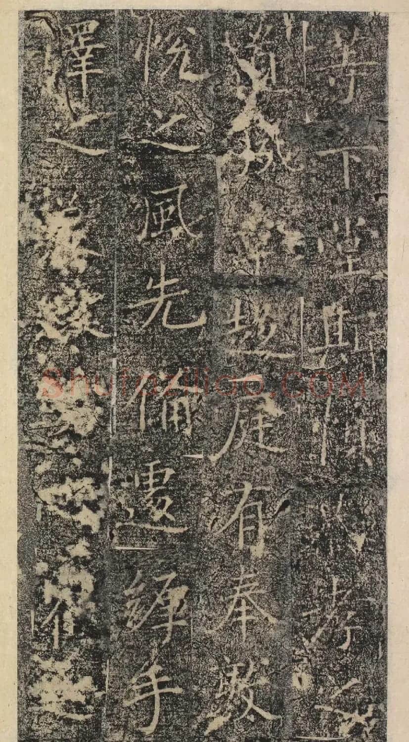 唐代褚遂良书《樊兴碑》精本 | 书法碑帖