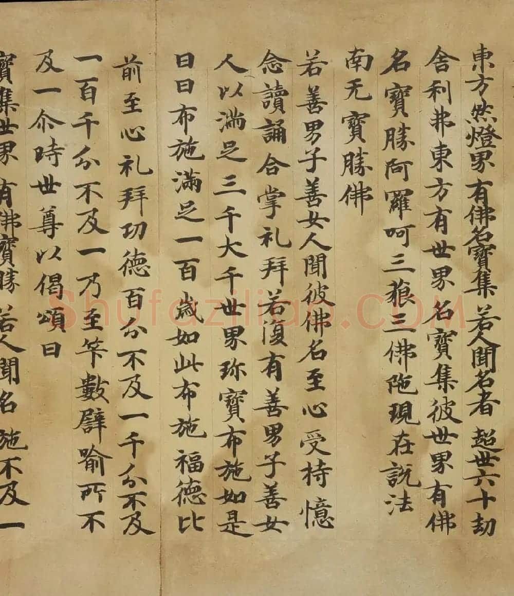 敦煌精美书法欣赏《佛说佛名经卷第八》国家图书馆藏 | 敦煌写经精选