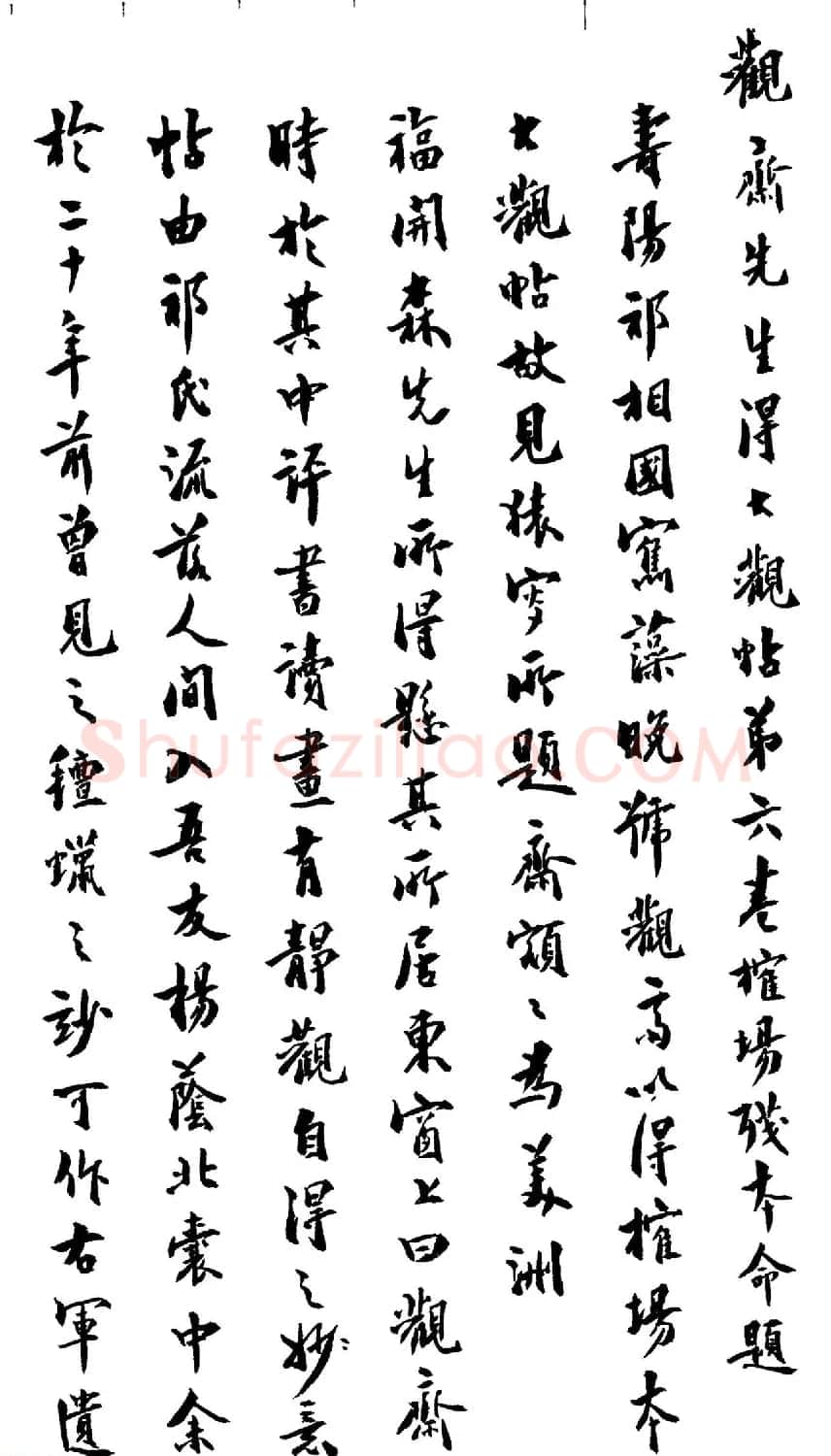 宋拓大观帖 历代名臣法帖第六翁方纲藏本 | 书法碑帖