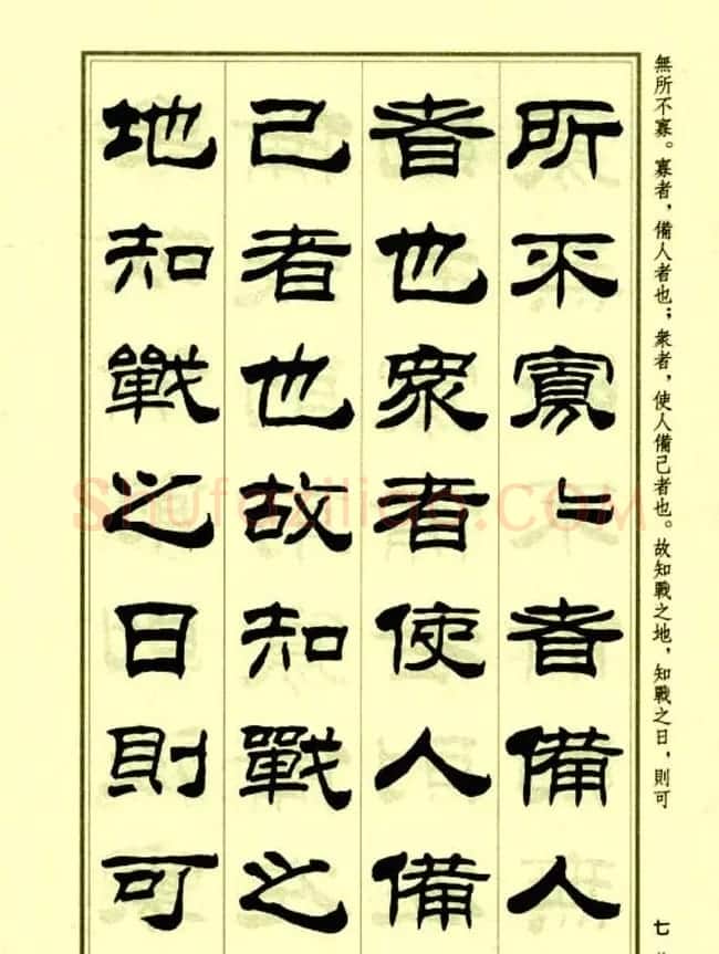 刘炳森隶书字帖欣赏《孙子兵法》 | 毛笔隶书字帖