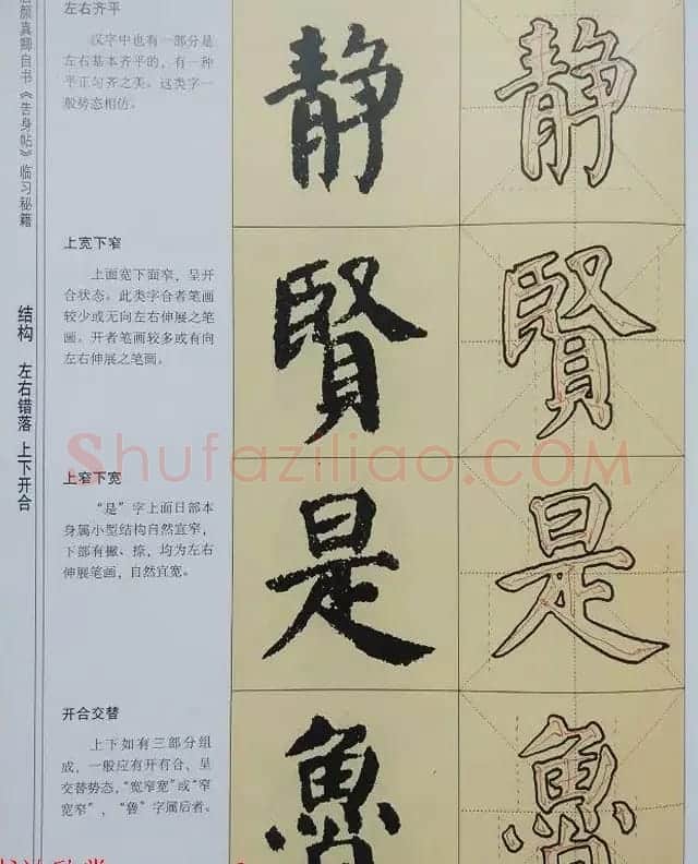 颜体楷书练字临习秘籍《唐颜真卿自书告身帖》 | 毛笔楷书字帖