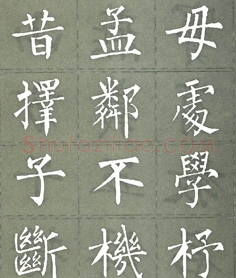 柳公权楷书字帖《柳体三字经》 | 软笔楷书字帖