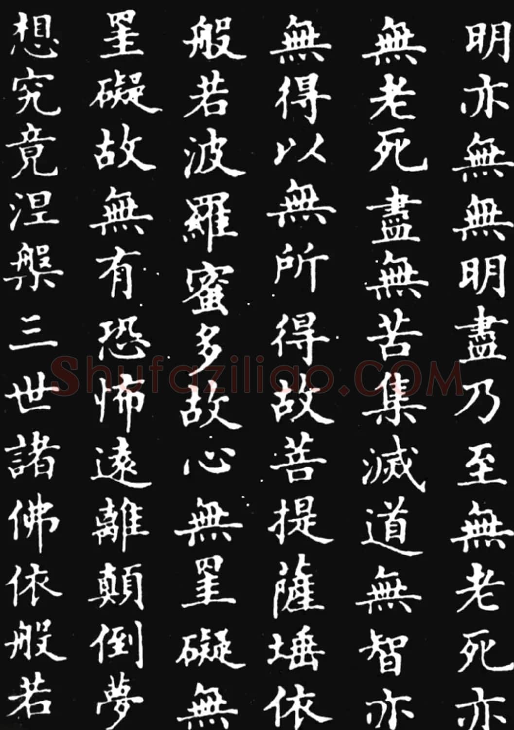 林则徐楷书作品《心经》 | 书法心经字帖