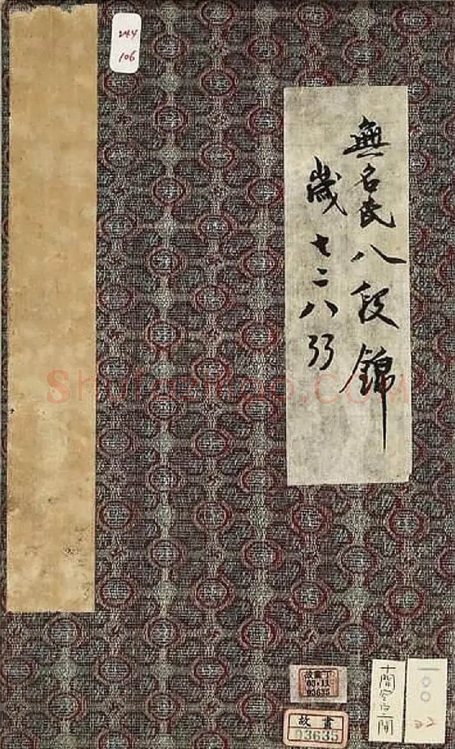 清宫彩绘插图《八段锦册》 | 传世书法作品鉴赏