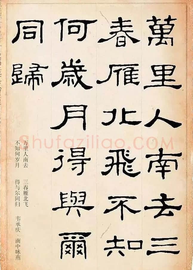隶书逸品《史晨碑》集字古诗19首 | 毛笔书法作品