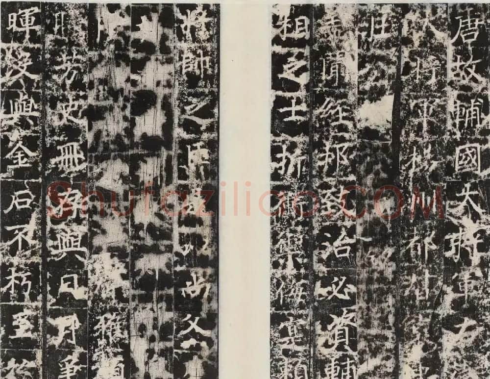 唐代楷书石刻欣赏《段志玄碑》 | 书法碑帖