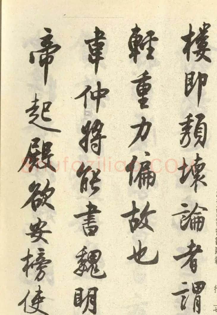 近代沈尹默书行书临范册页 | 毛笔书法作品