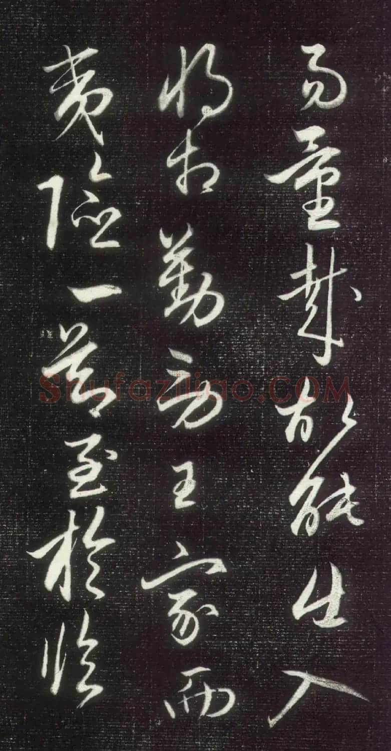 赵孟頫行草书作品《昼锦堂记》 | 名家书法作品精选