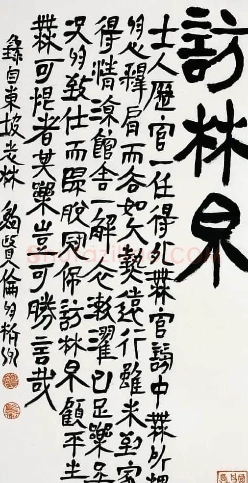 鲍贤伦书法隶书作品欣赏 | 毛笔书法作品