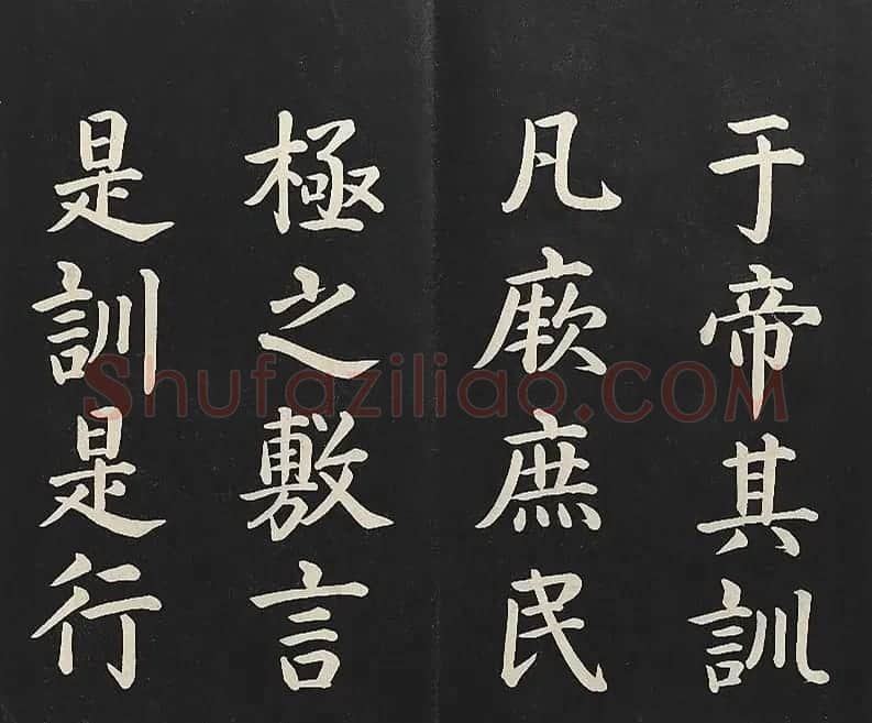 乾隆楷书《清高宗御书洪范皇极》 | 书法碑帖