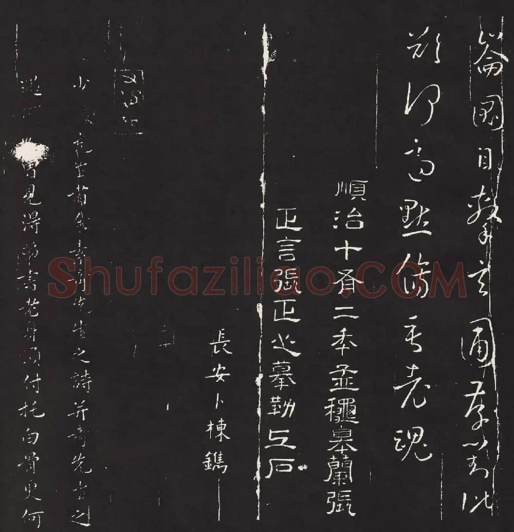 宋琬集二王书法《二妙轩碑》杜诗石刻 | 书法名家作品欣赏