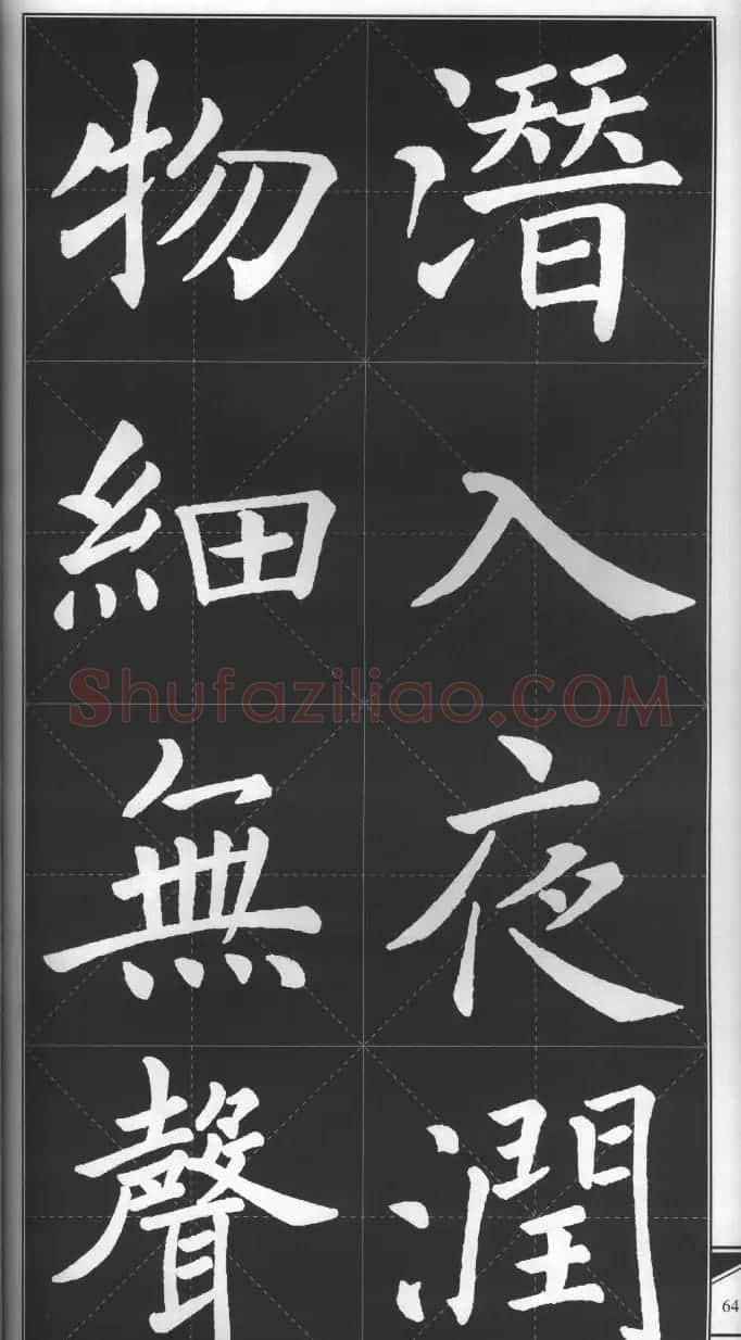 大格楷书字帖《褚遂良雁塔圣教序集字古诗》 | 毛笔楷书字帖