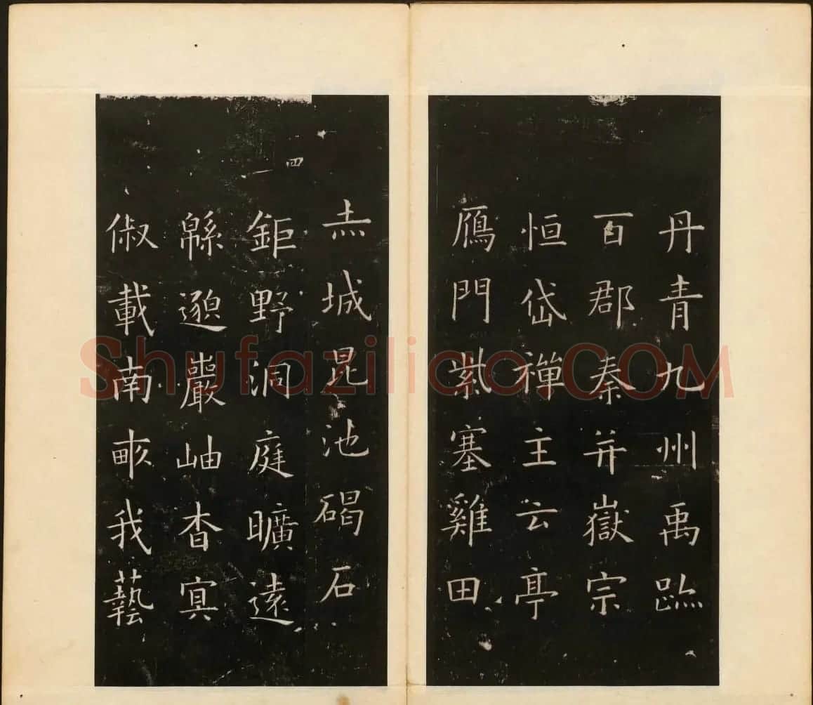 董其昌审定《戏鸿堂法书》第四册 | 书法碑帖