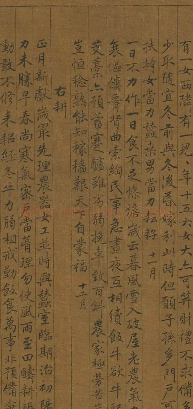 赵孟頫小楷《耕织图诗二十四首》 | 名家书法作品赏析