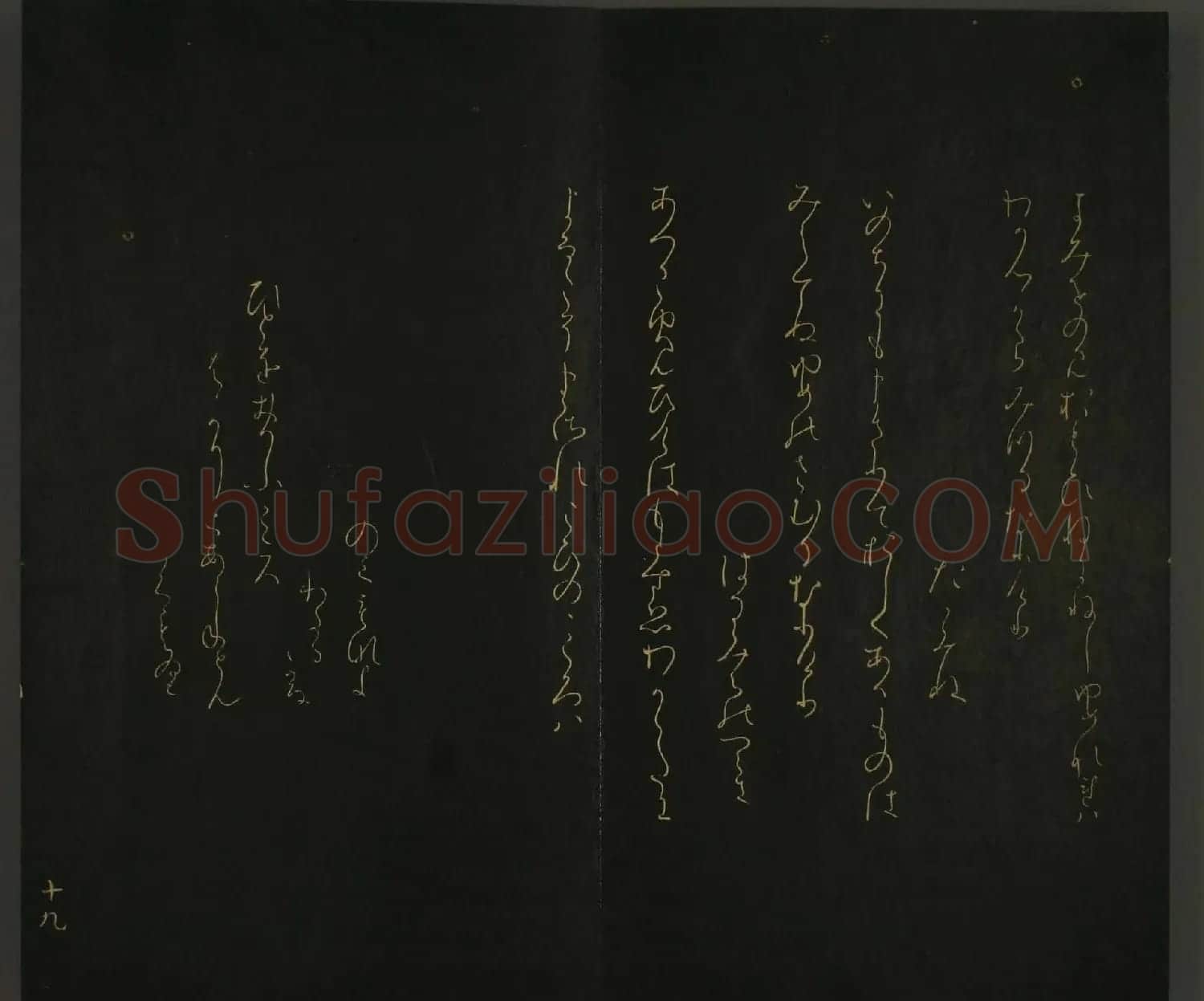 日本书法欣赏:世尊寺法书巻第一 | 书法名家作品鉴赏